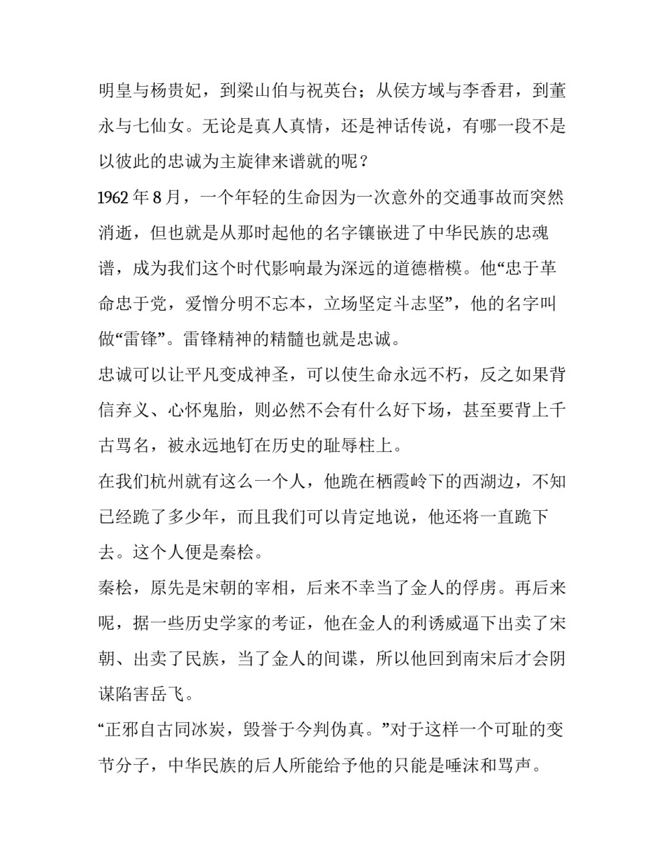 忠诚企业演讲稿(二篇)_第2页