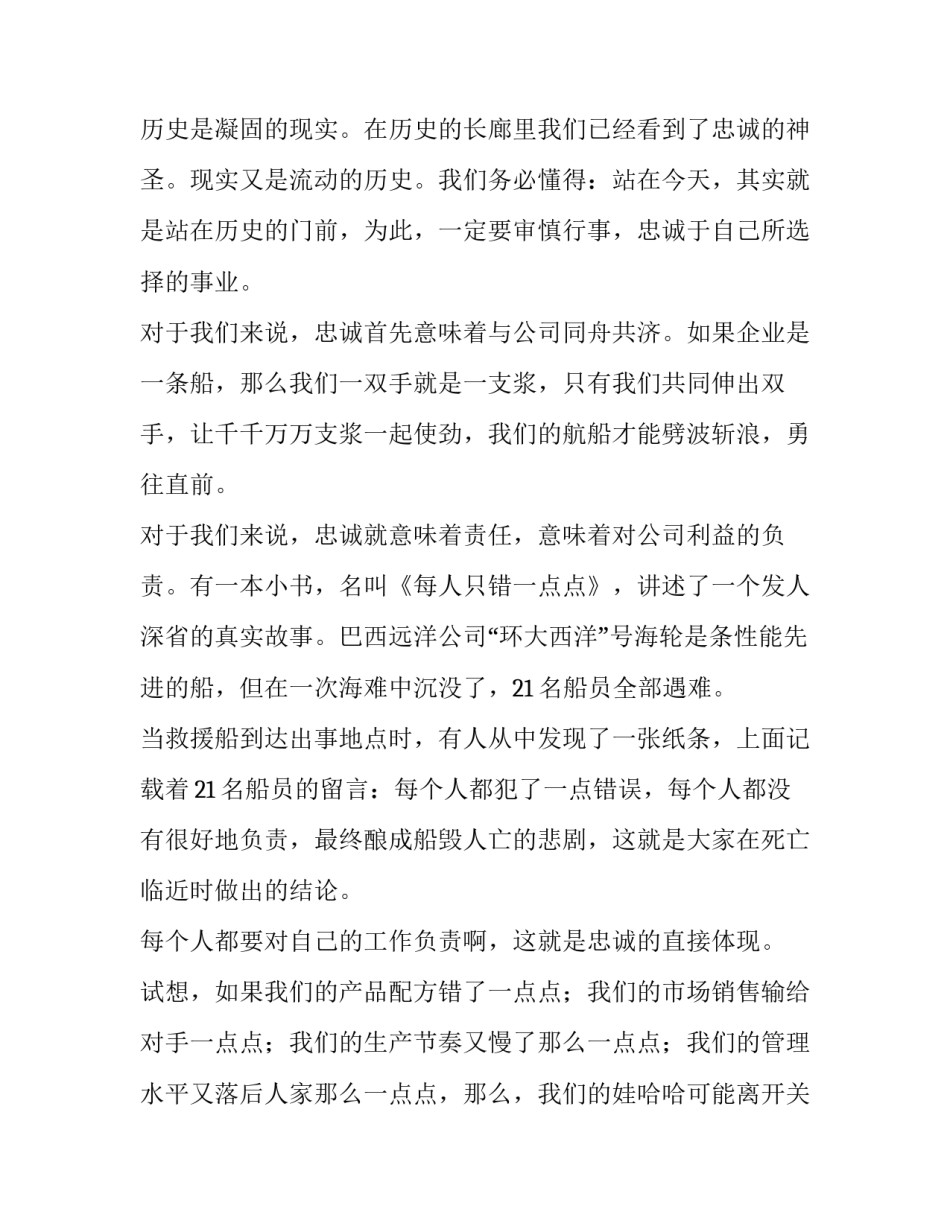 忠诚企业演讲稿(二篇)_第3页