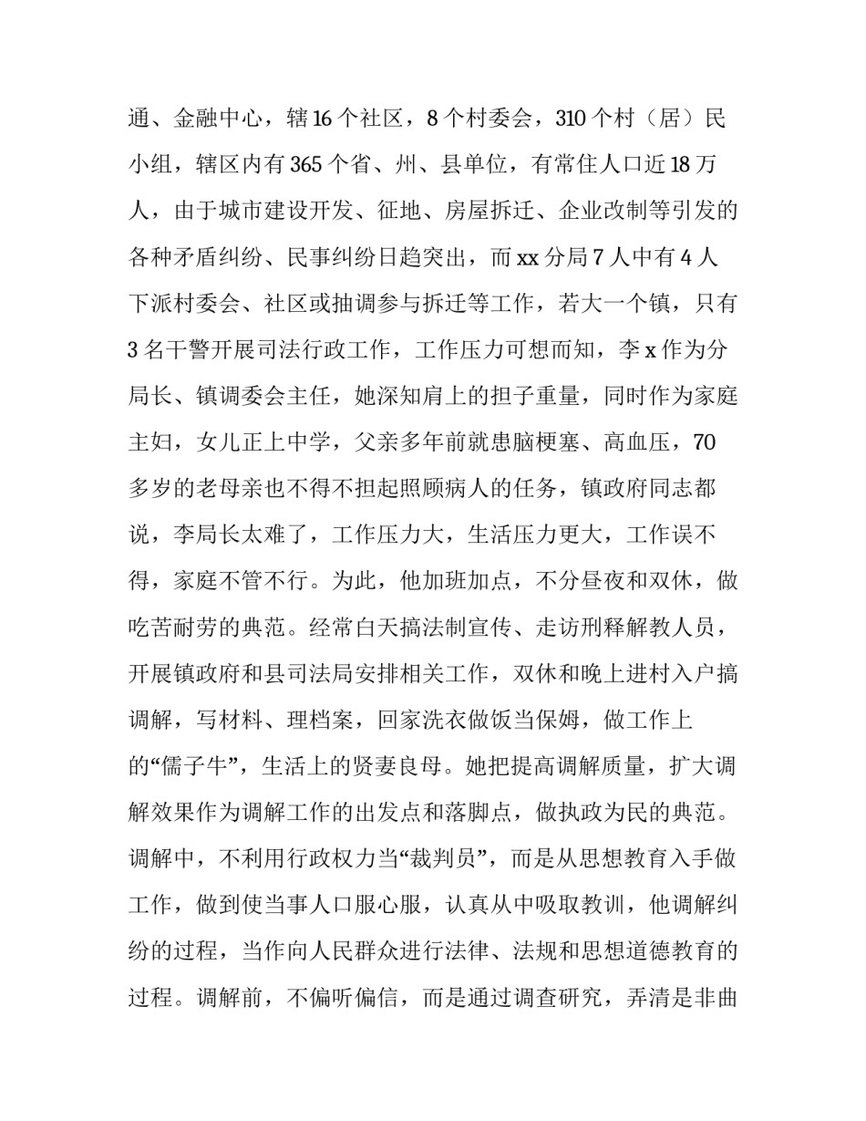 “公正执法，一心为民”演讲稿-_第2页