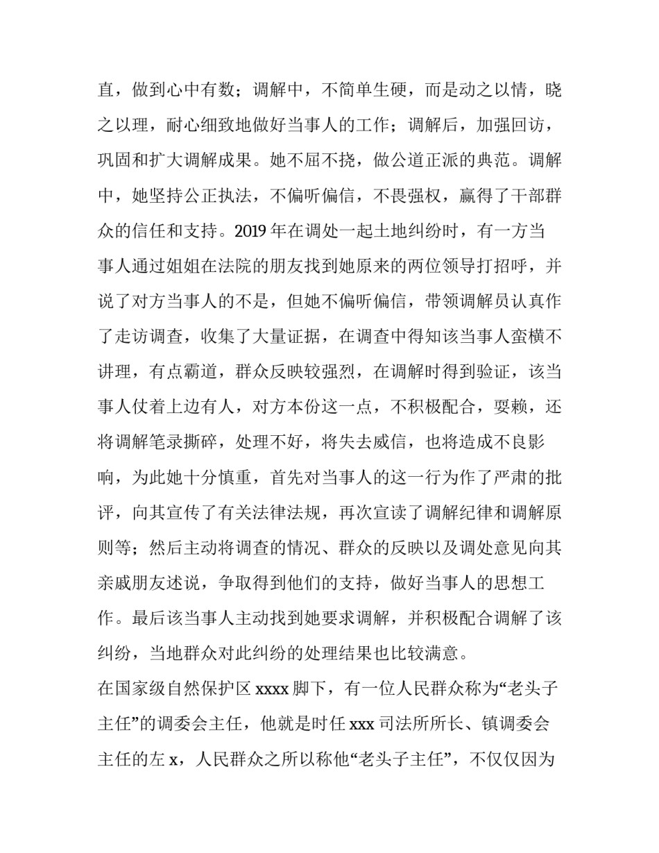 “公正执法，一心为民”演讲稿-_第3页