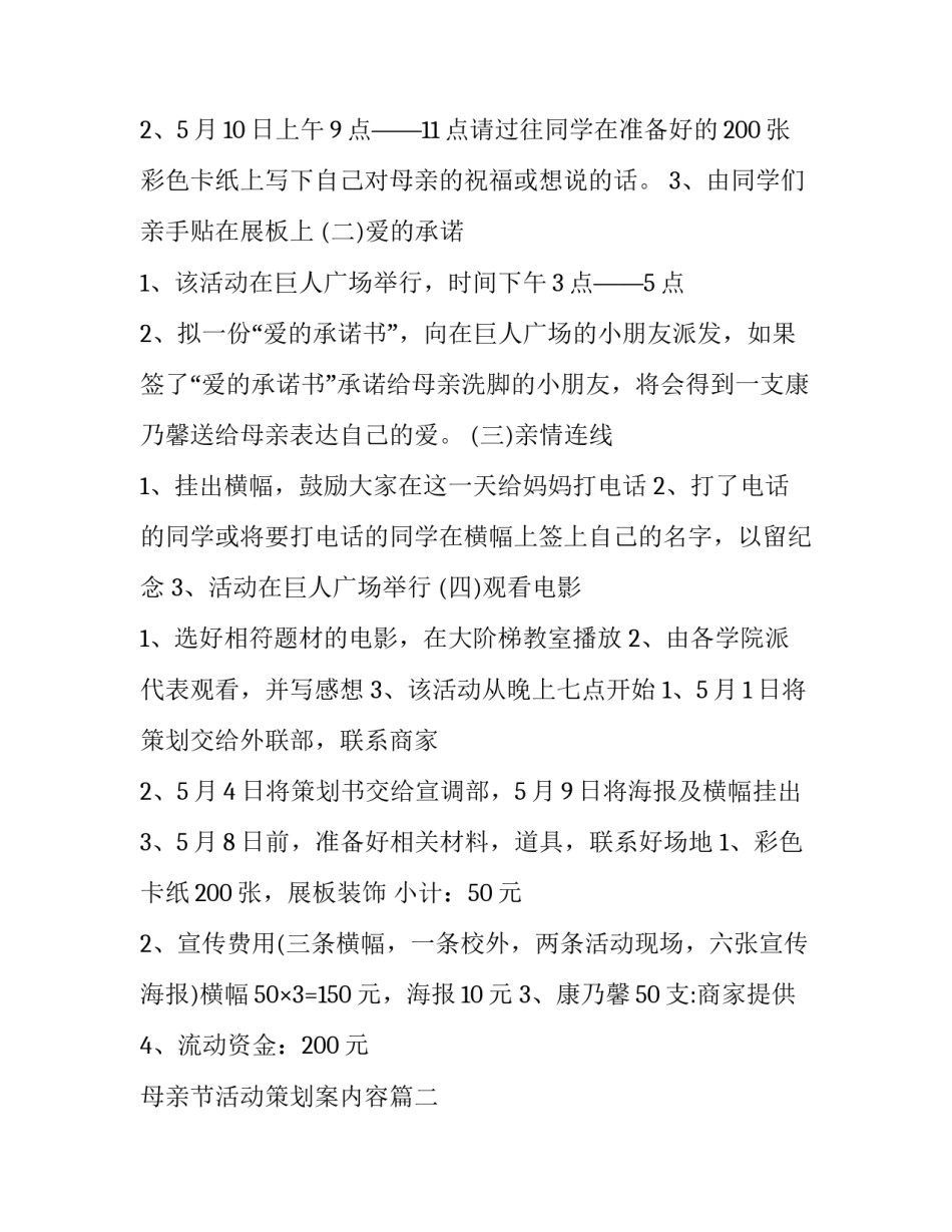 母亲节活动策划案内容(20篇)_第2页
