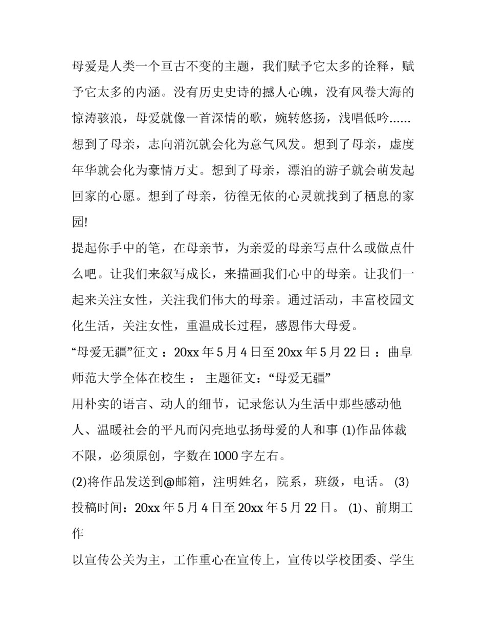 母亲节活动策划案内容(20篇)_第3页