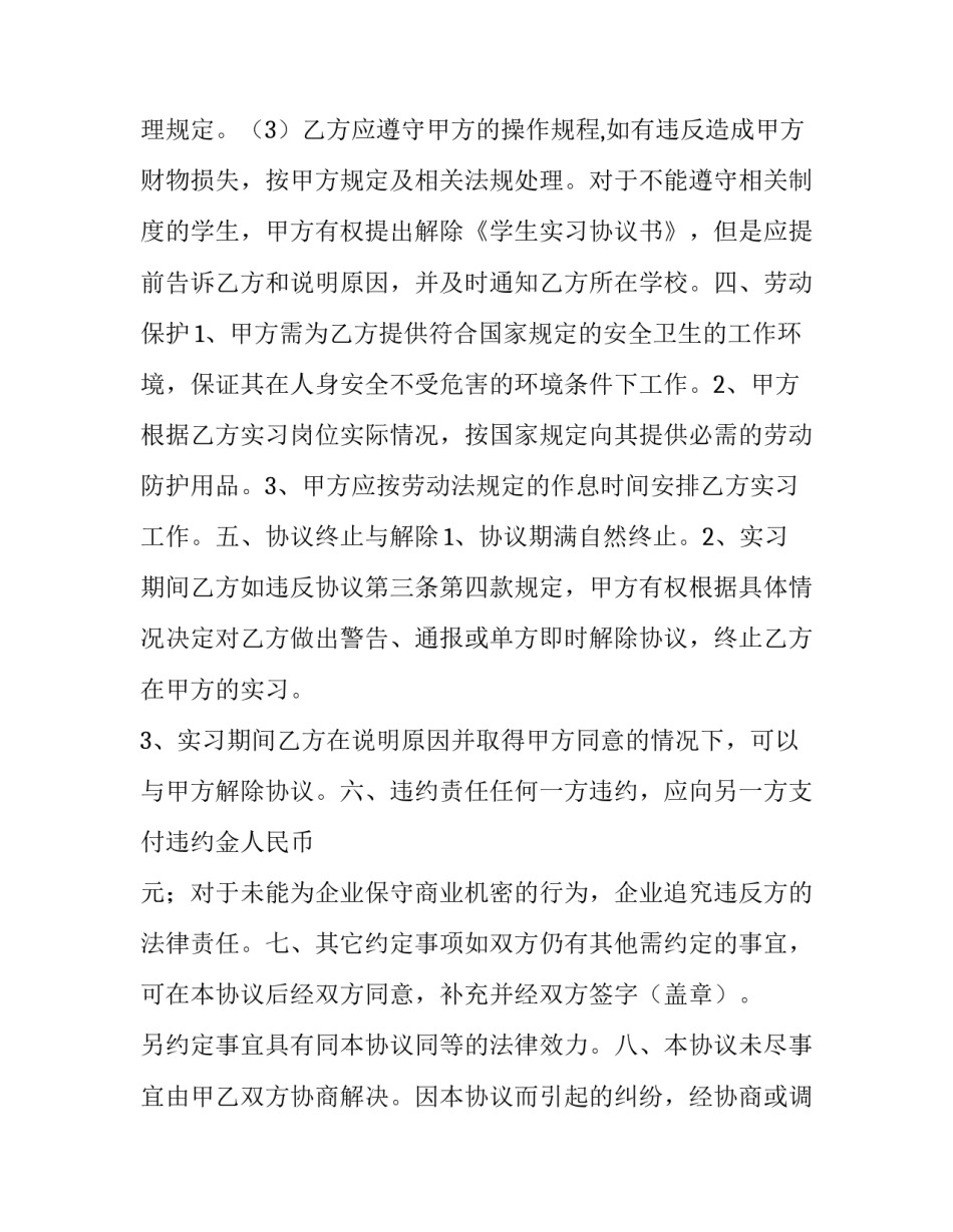 实习协议书和实习安全协议（企业与学生）_第2页