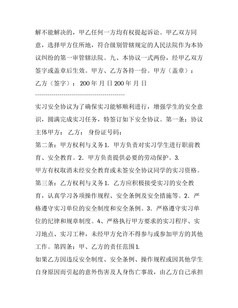 实习协议书和实习安全协议（企业与学生）_第3页