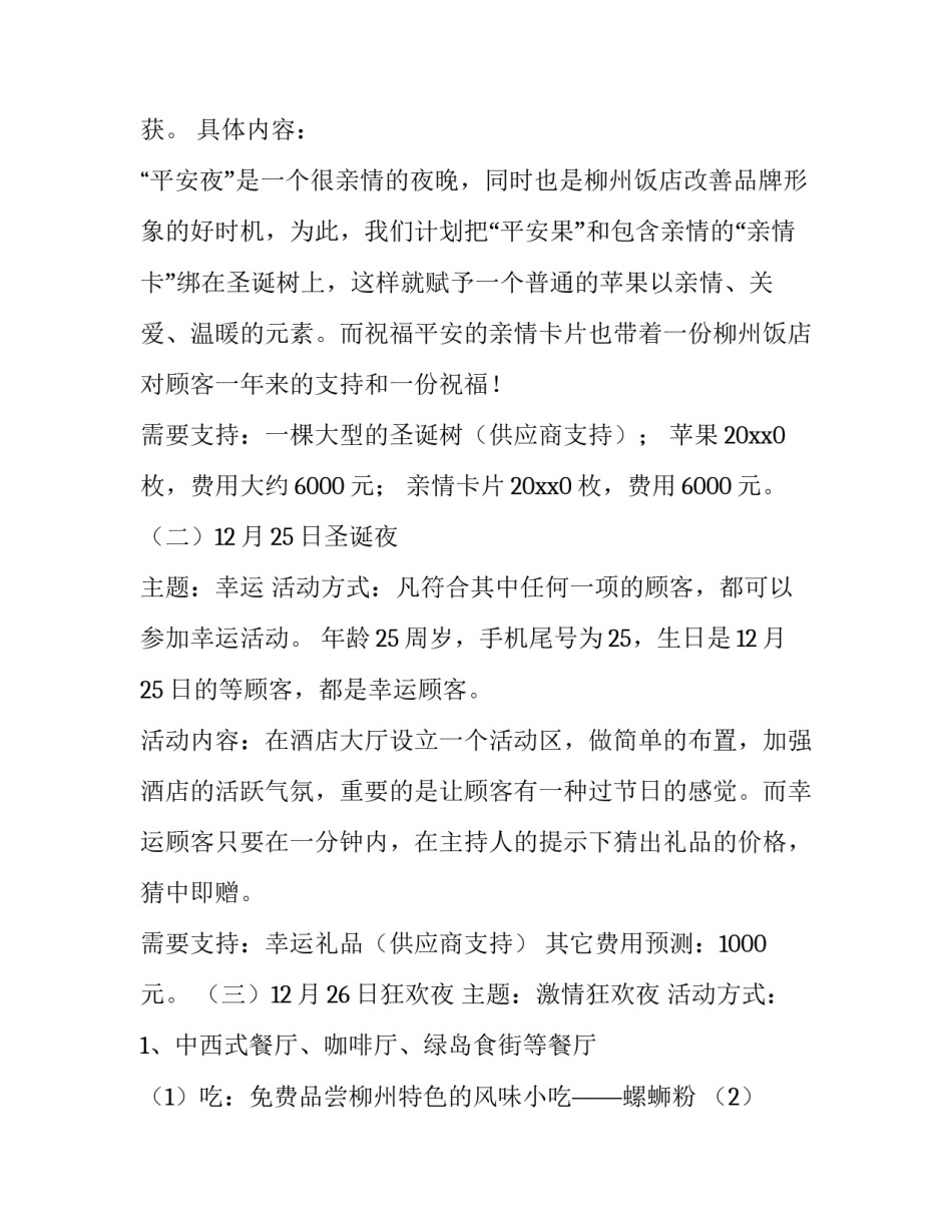 餐厅圣诞节活动策划方案 餐厅圣诞活动策划方案(二十四篇)_第2页
