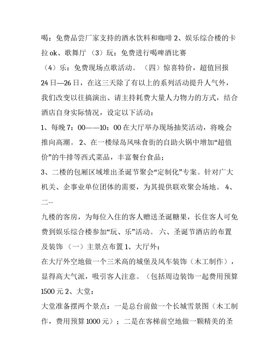 餐厅圣诞节活动策划方案 餐厅圣诞活动策划方案(二十四篇)_第3页