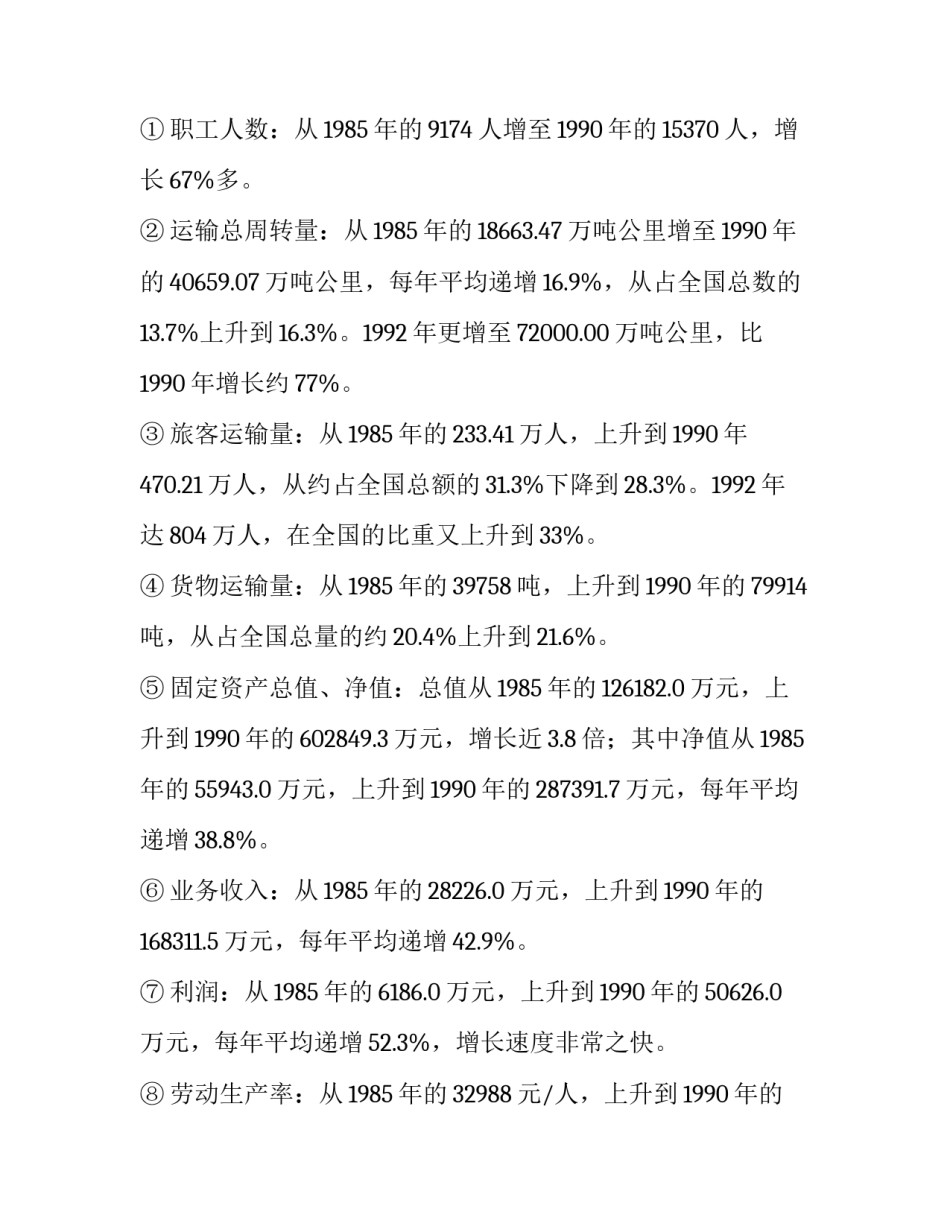 对中国南方航空（集团）公司的调查实习报告_第3页