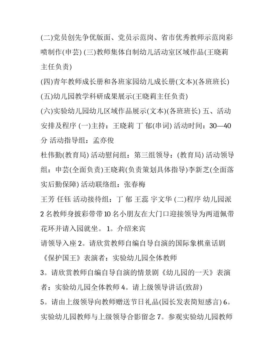 最新教师节策划书(二十篇)_第2页
