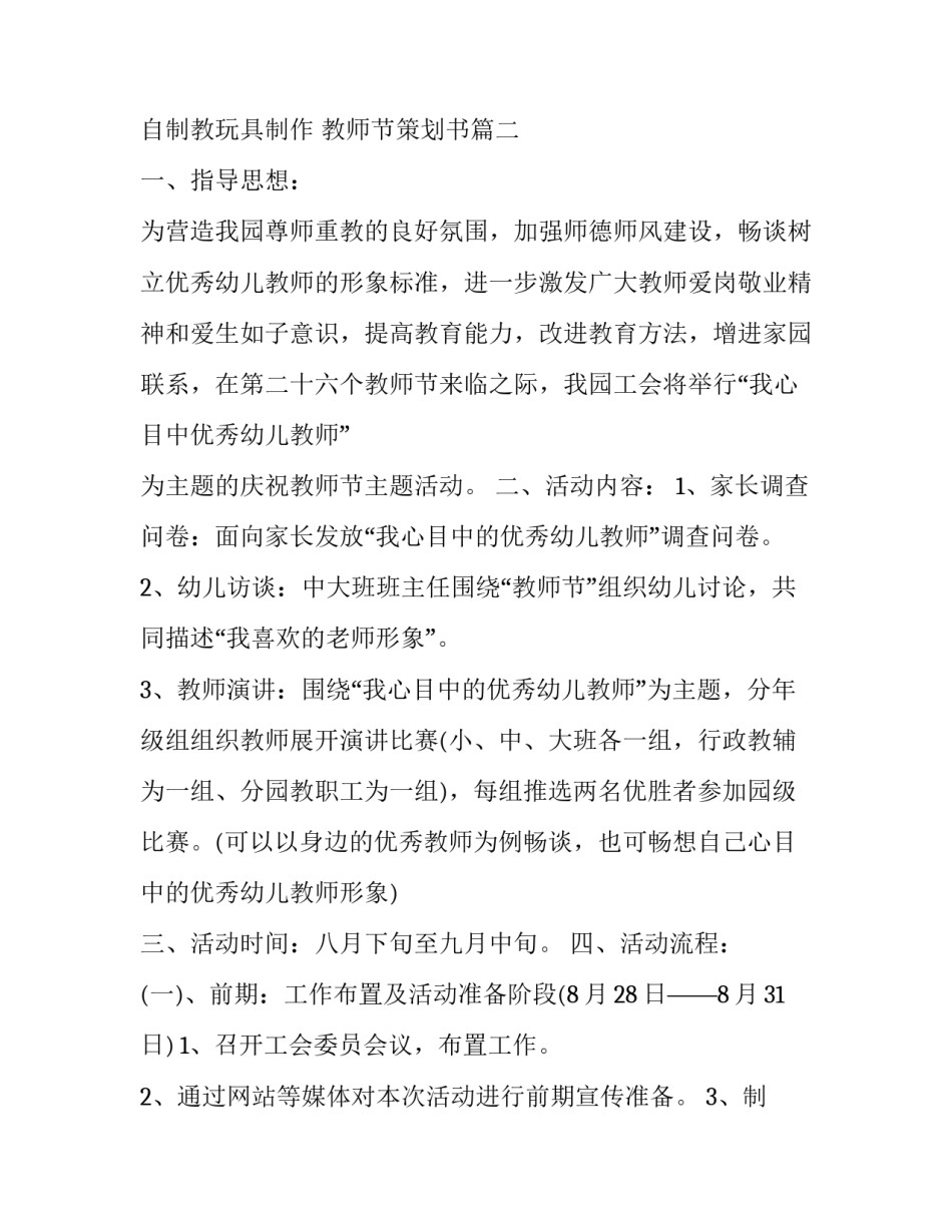 最新教师节策划书(二十篇)_第3页