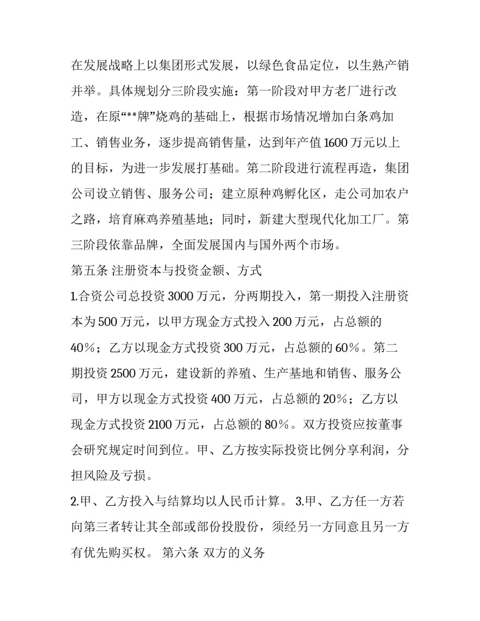 XX公司合资意向协议书_第2页