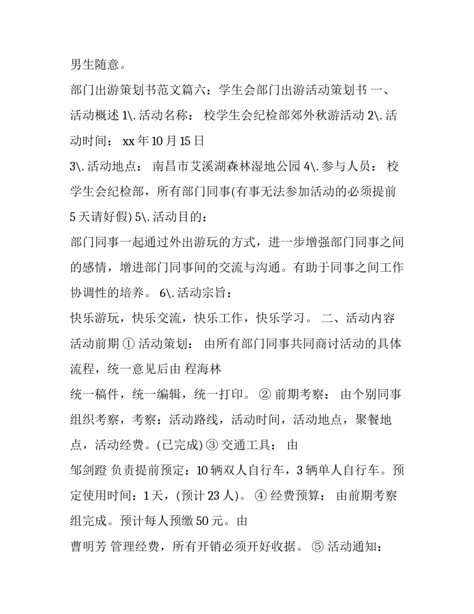 部门出游策划书(4篇)_第2页