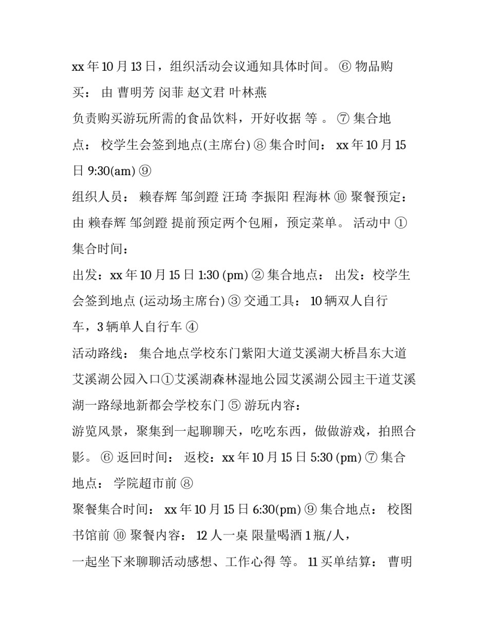 部门出游策划书(4篇)_第3页