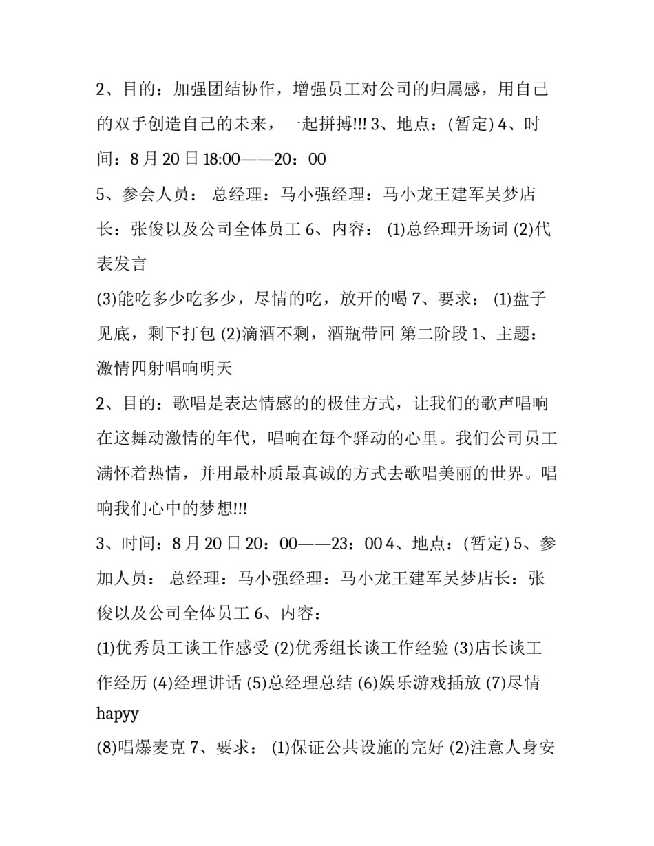娱乐活动策划书(五篇)_第2页