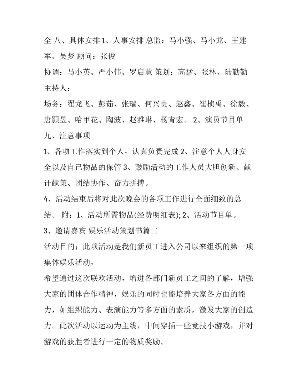娱乐活动策划书(五篇)_第3页