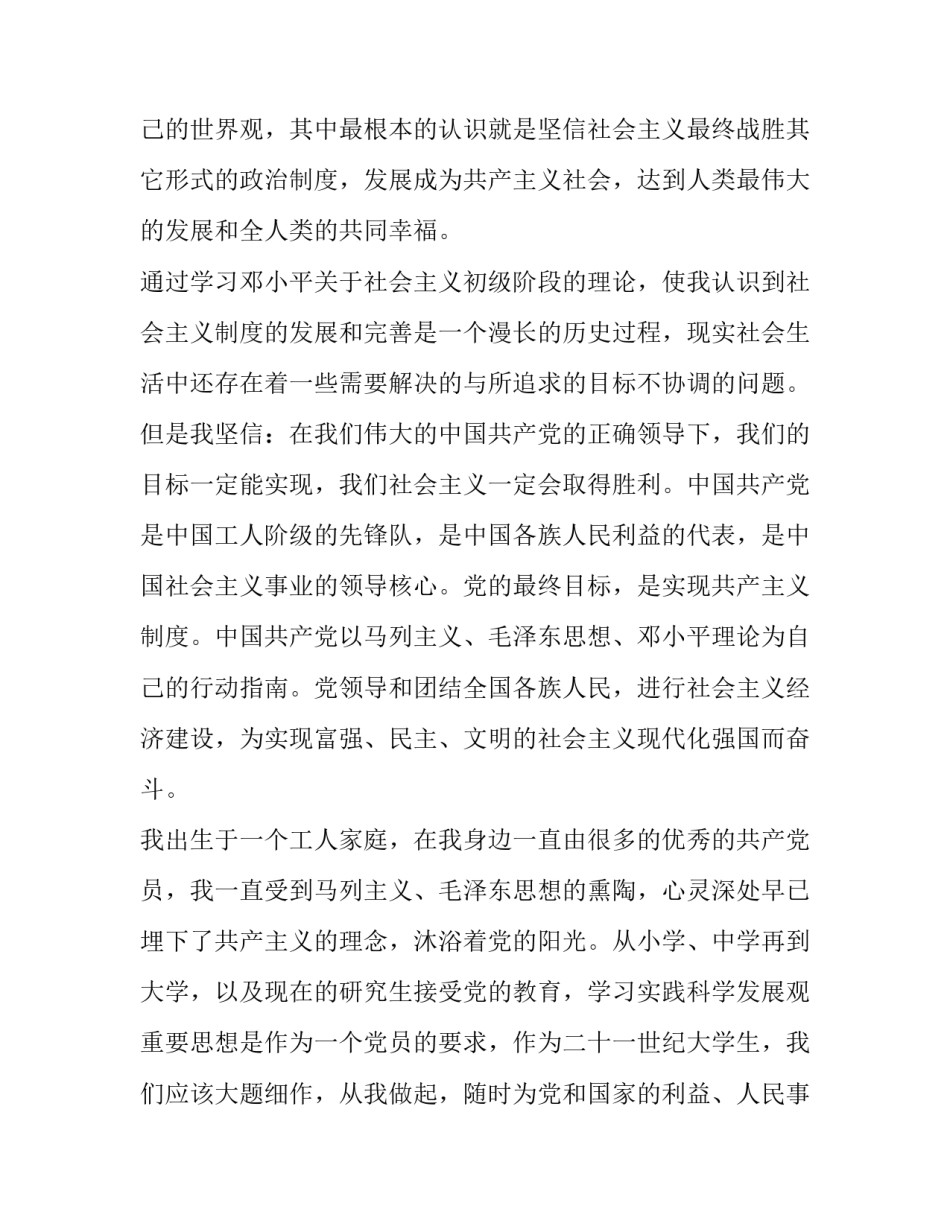 2020研究生入党申请书1500字_第2页