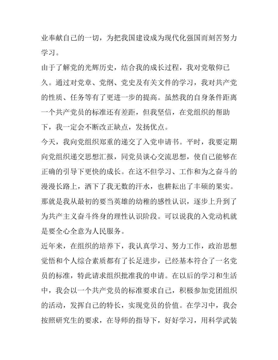 2020研究生入党申请书1500字_第3页