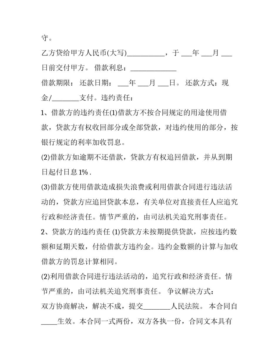 2023年正规的借款合同 民间借款合同(七篇)_第3页