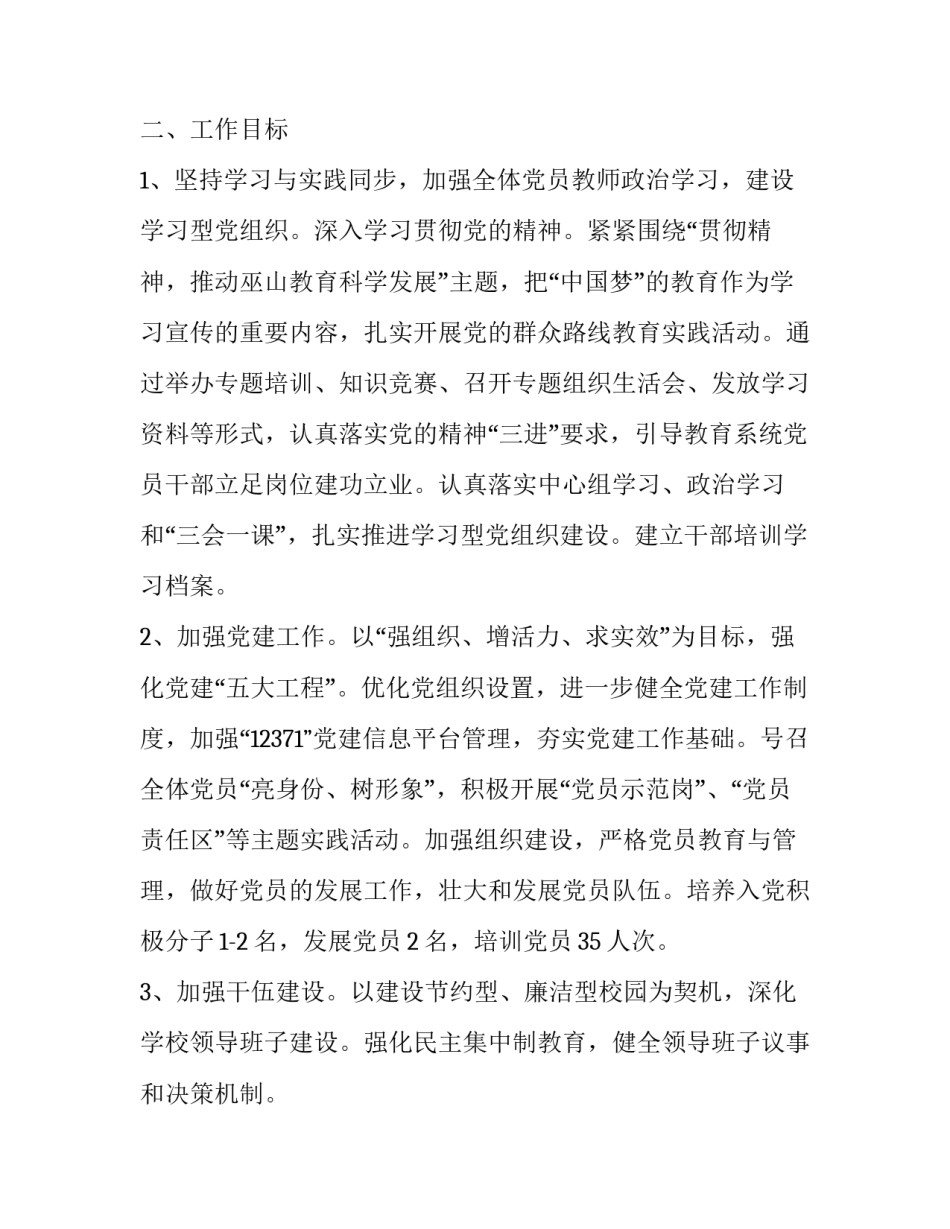 2020年度学生党支部工作计划书范文_第2页