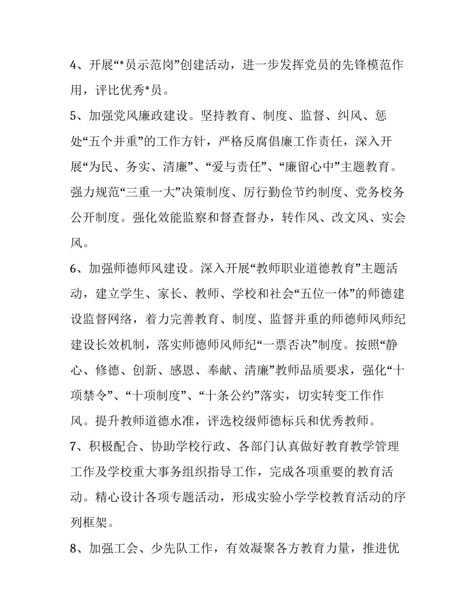 2020年度学生党支部工作计划书范文_第3页
