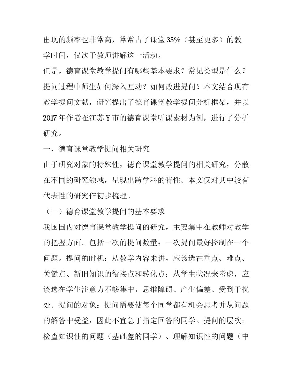 德育课堂教学提问：分析框架开发和运用_第2页