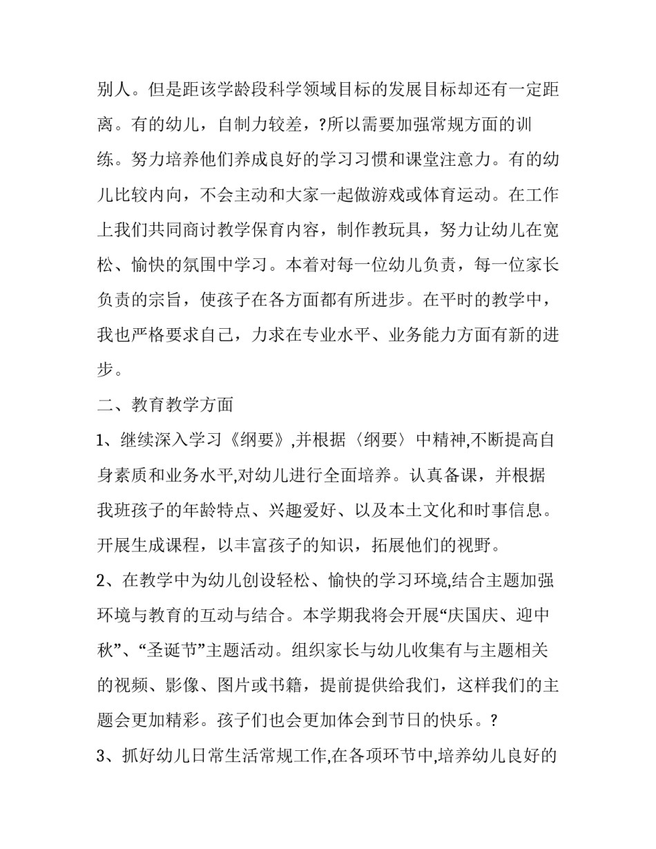 2020幼儿园健康教育工作计划怎么写_第2页