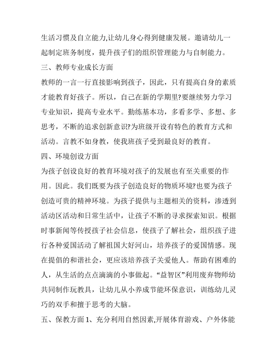 2020幼儿园健康教育工作计划怎么写_第3页