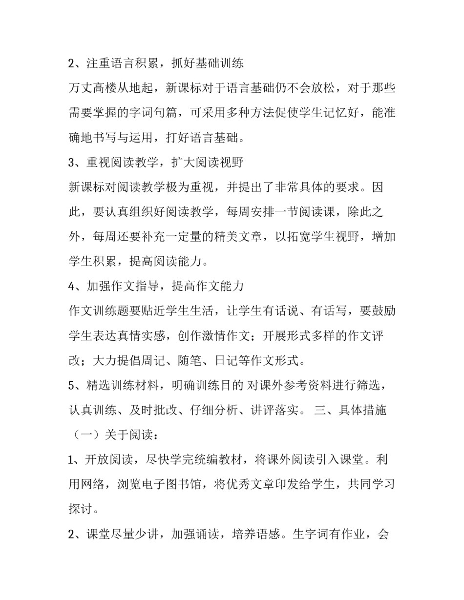 八年级下册语文教学个人计划_第2页