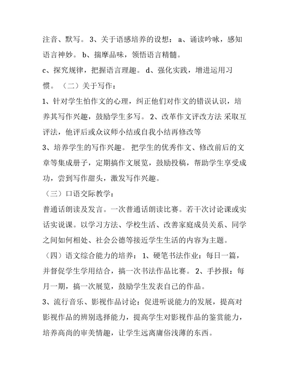 八年级下册语文教学个人计划_第3页