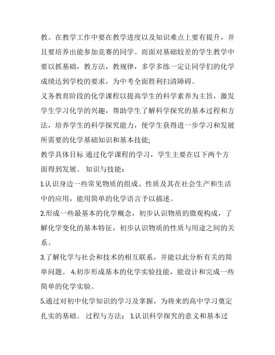 初三化学教师教学工作计划(十五篇)_第2页
