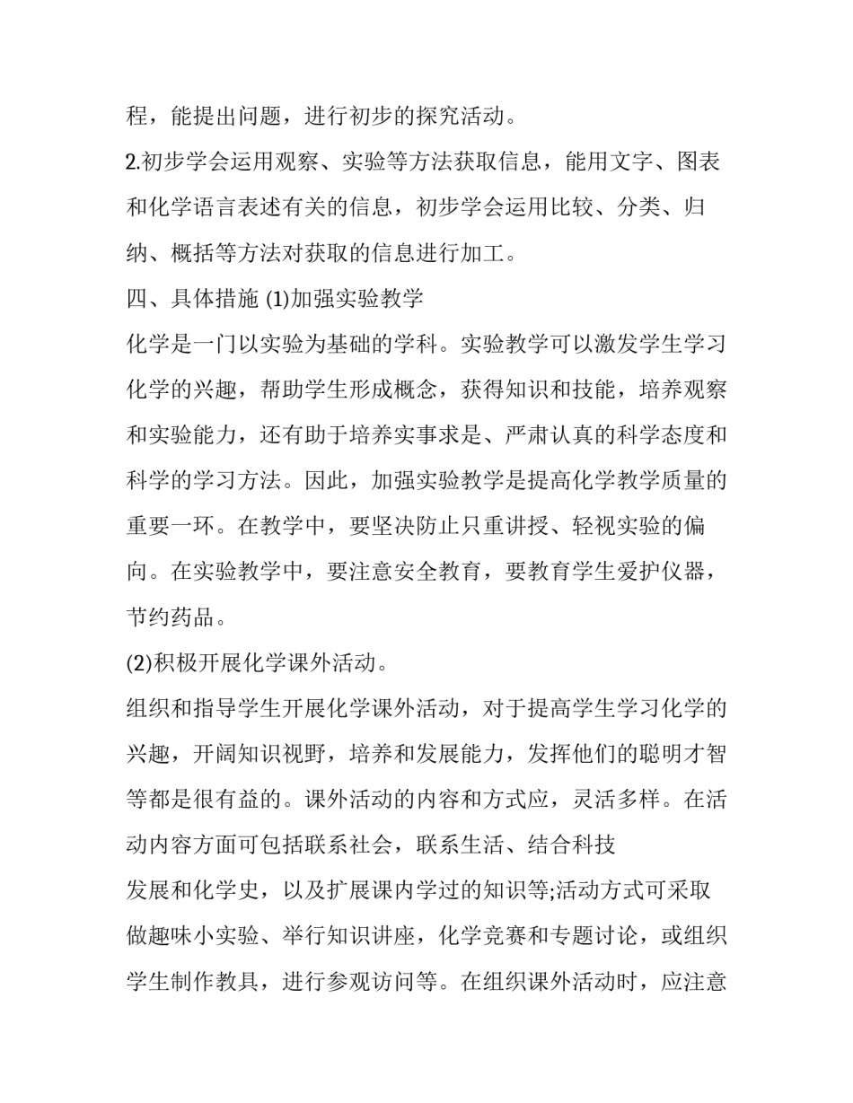 初三化学教师教学工作计划(十五篇)_第3页