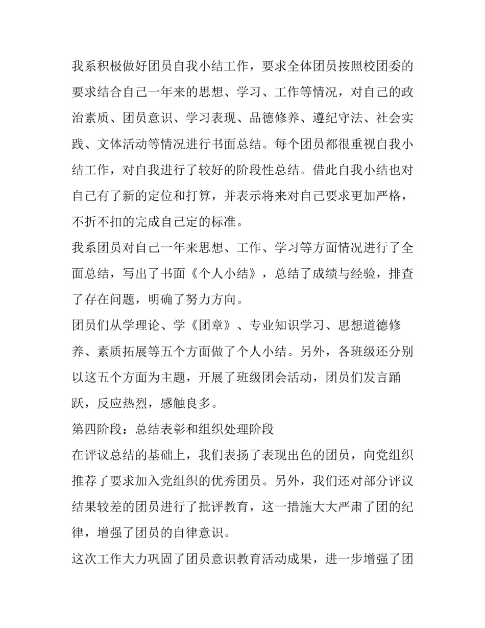 共青团员教育评议范文_第2页
