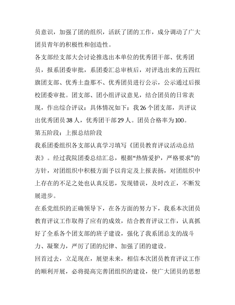 共青团员教育评议范文_第3页