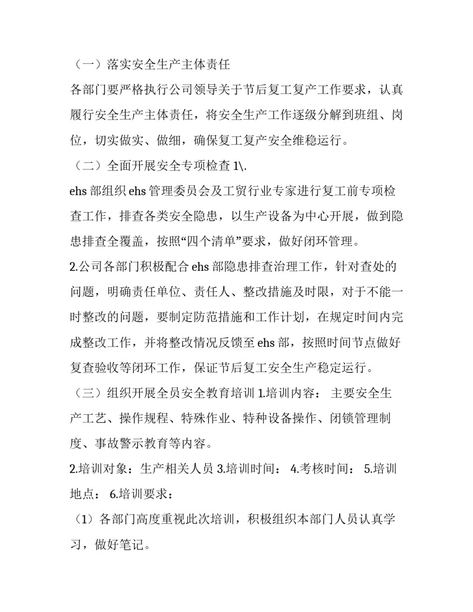 2023年春节后复工复产工作方案(四篇)_第2页