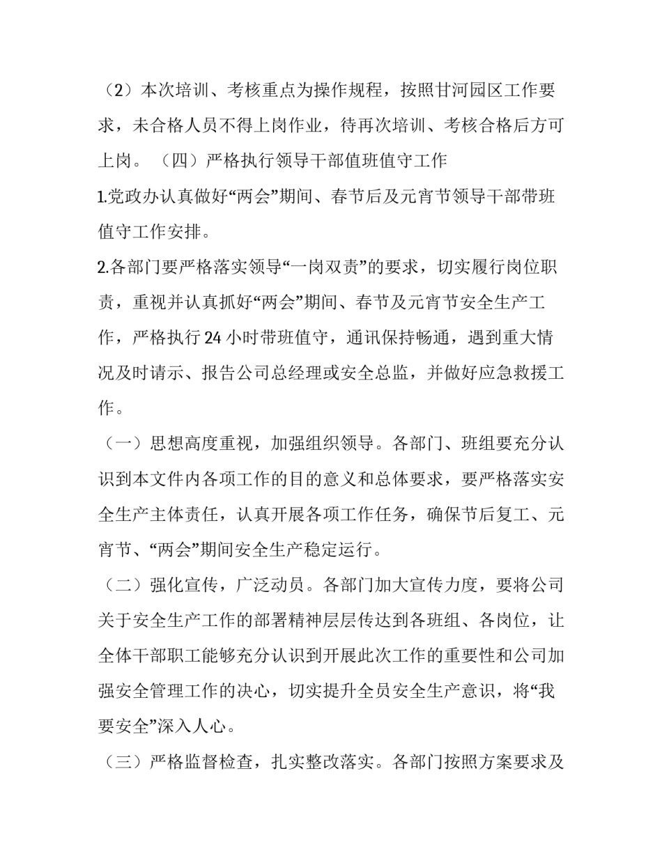 2023年春节后复工复产工作方案(四篇)_第3页