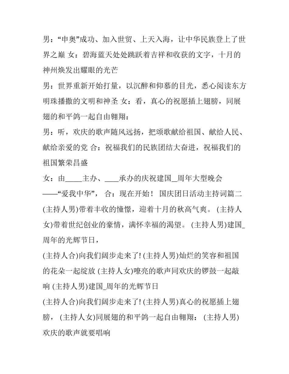 最新国庆团日活动主持词(十一篇)_第2页