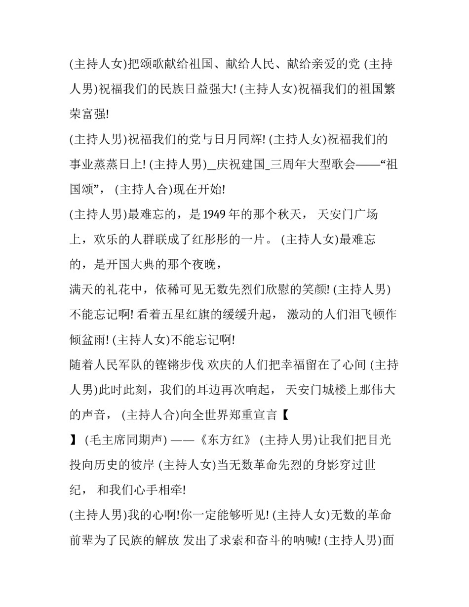 最新国庆团日活动主持词(十一篇)_第3页