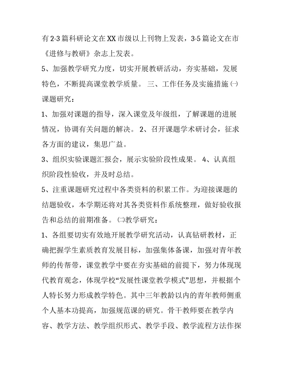 小学科学教研组工作计划例文_第2页