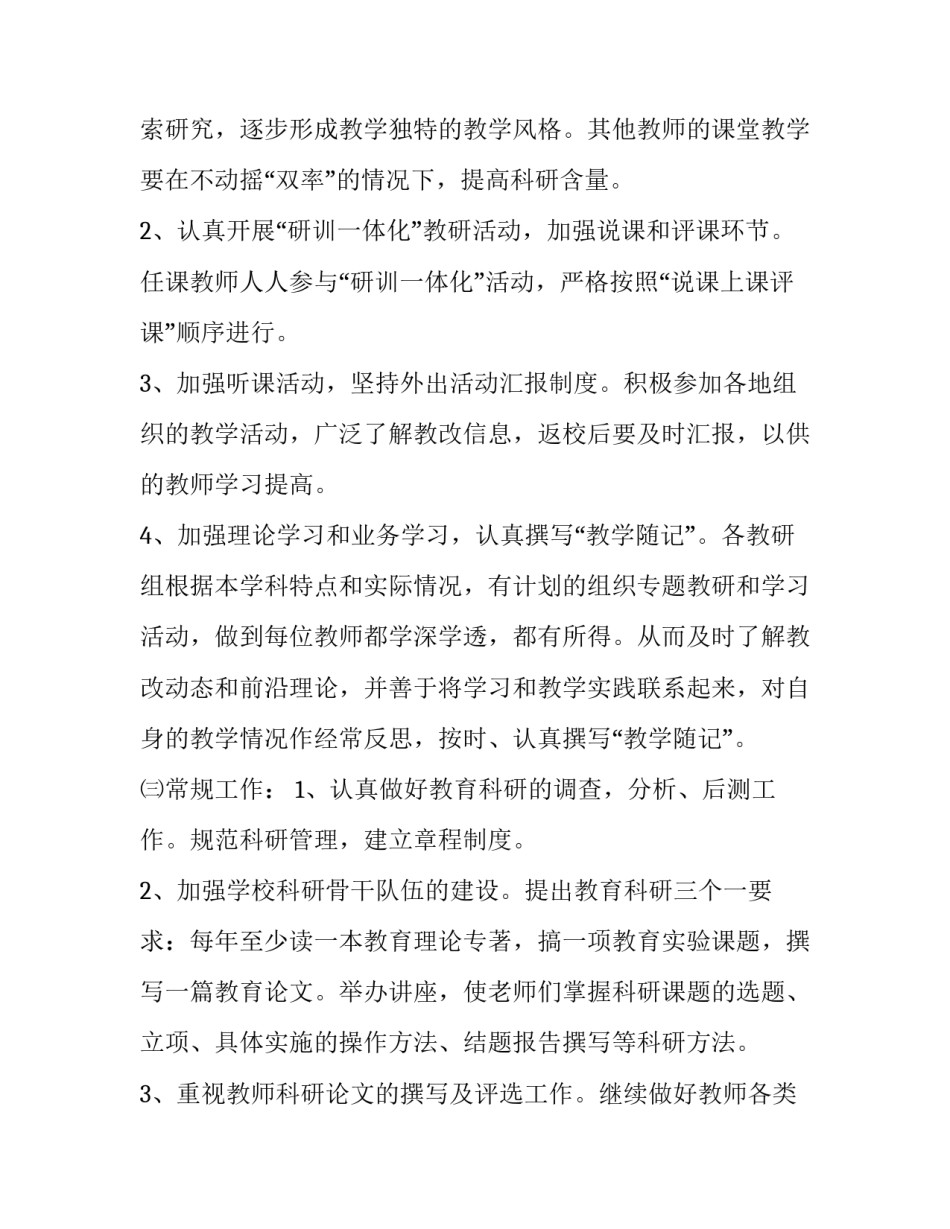 小学科学教研组工作计划例文_第3页
