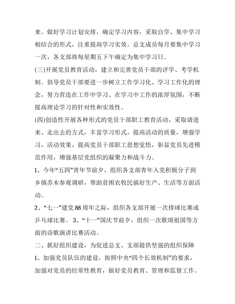 机关党委工作思路怎么写_第2页