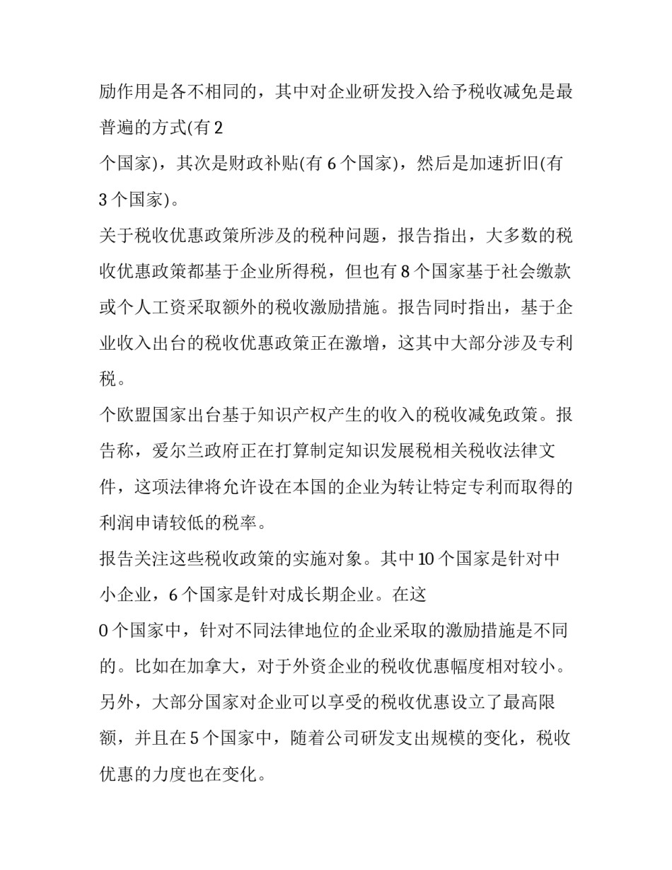 最新企业税收调研报告 企业税收调查报告格式(9篇)_第2页