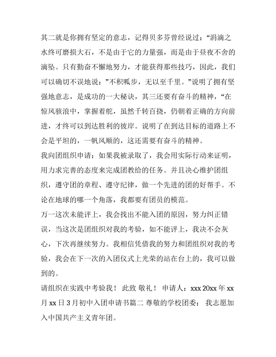 3月初中入团申请书_第2页