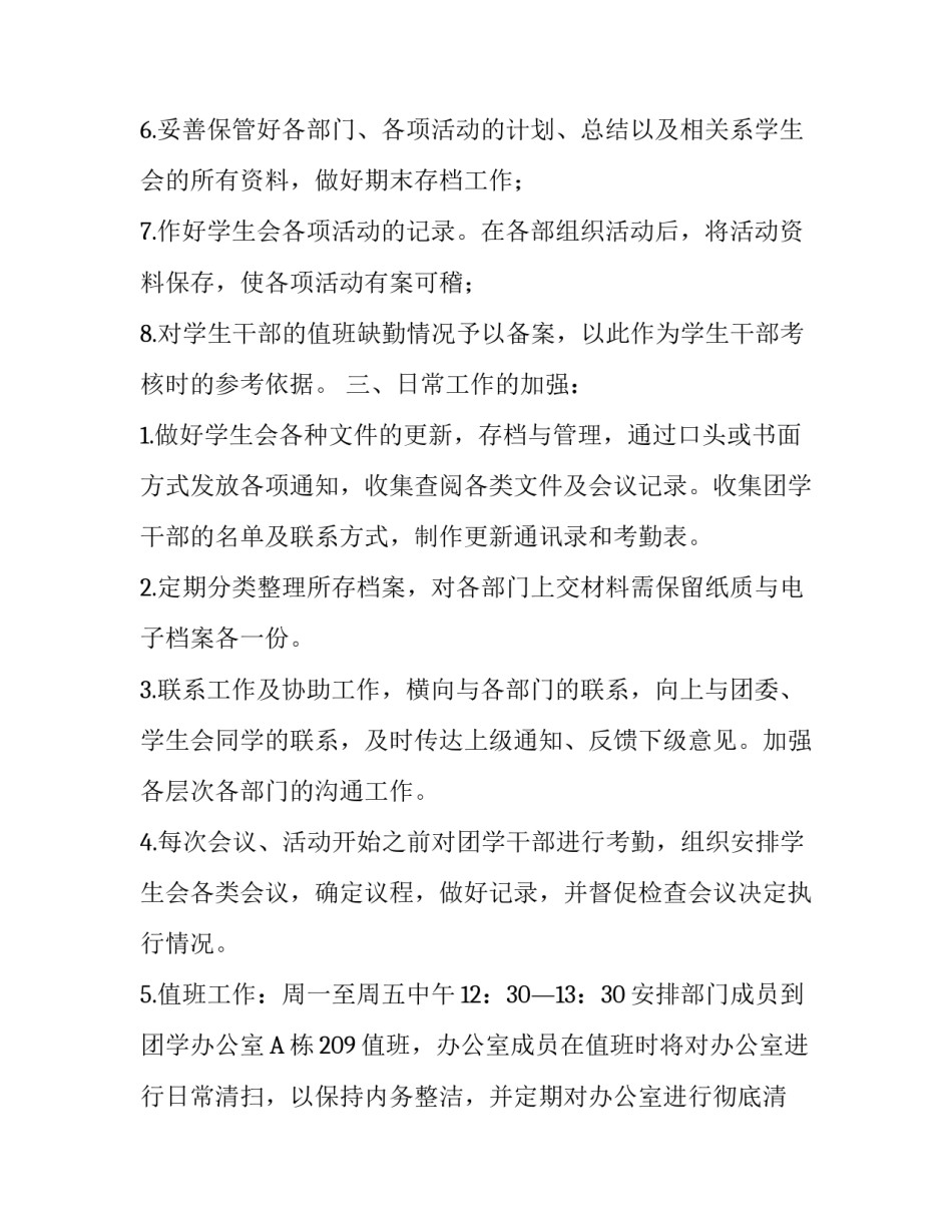 学生会个人下学期工作计划模板_第3页