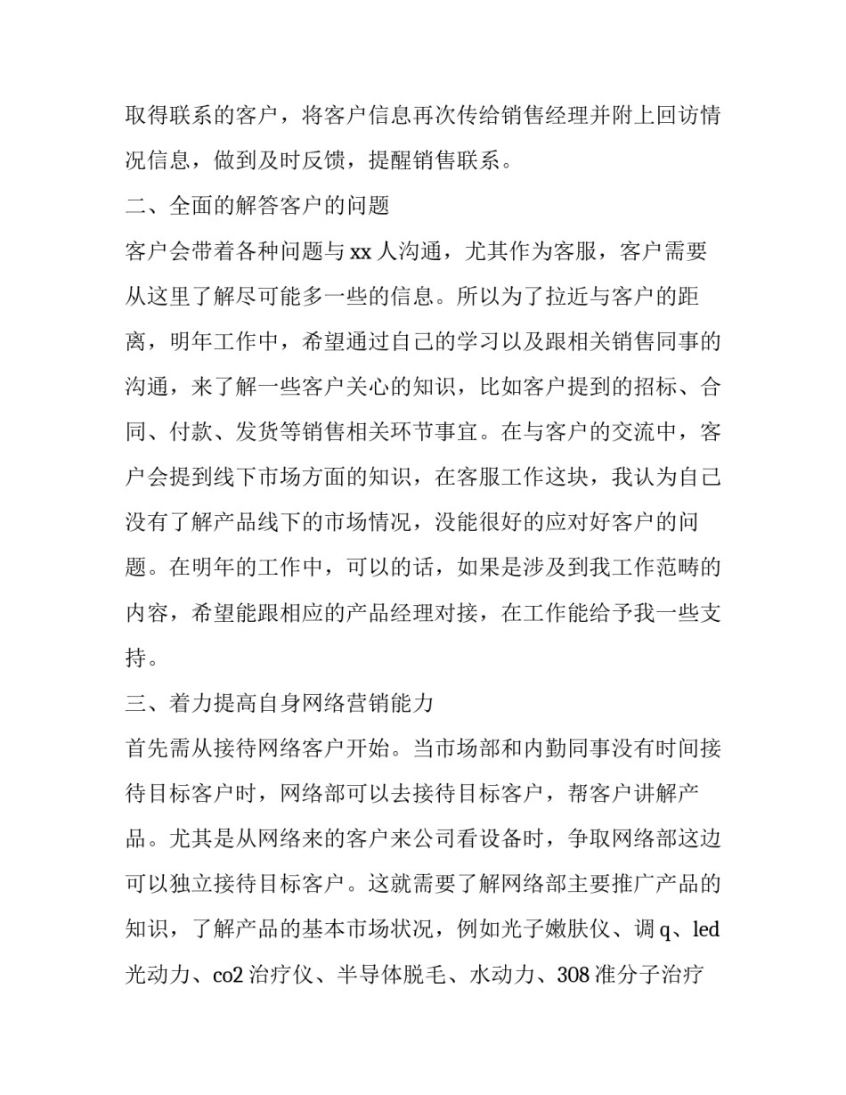 客服员工个人作计划书范本_第2页