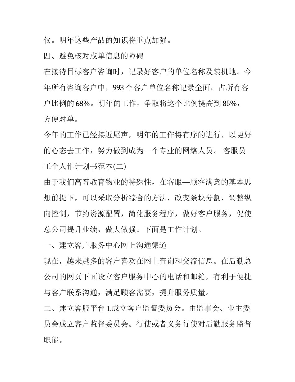 客服员工个人作计划书范本_第3页