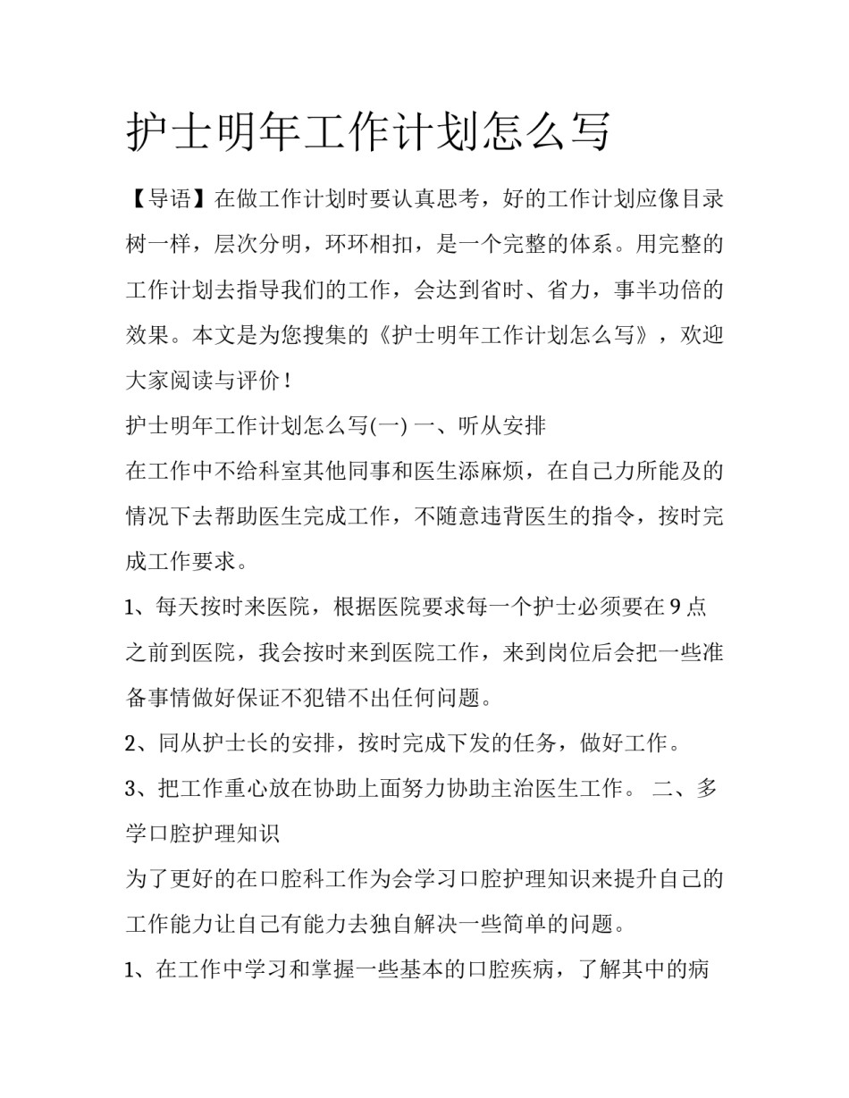 护士明年工作计划怎么写_第1页
