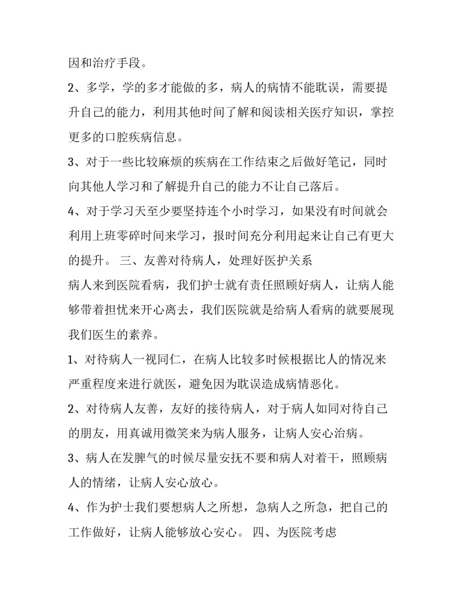 护士明年工作计划怎么写_第2页