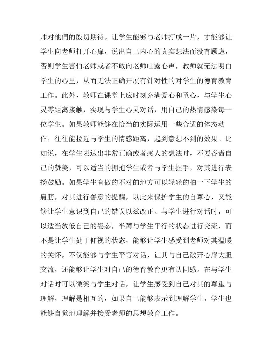 关于加强高中德育教育的看法分析_第2页