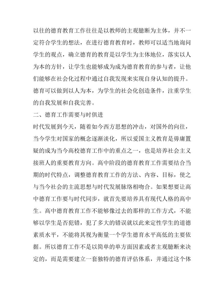 关于加强高中德育教育的看法分析_第3页