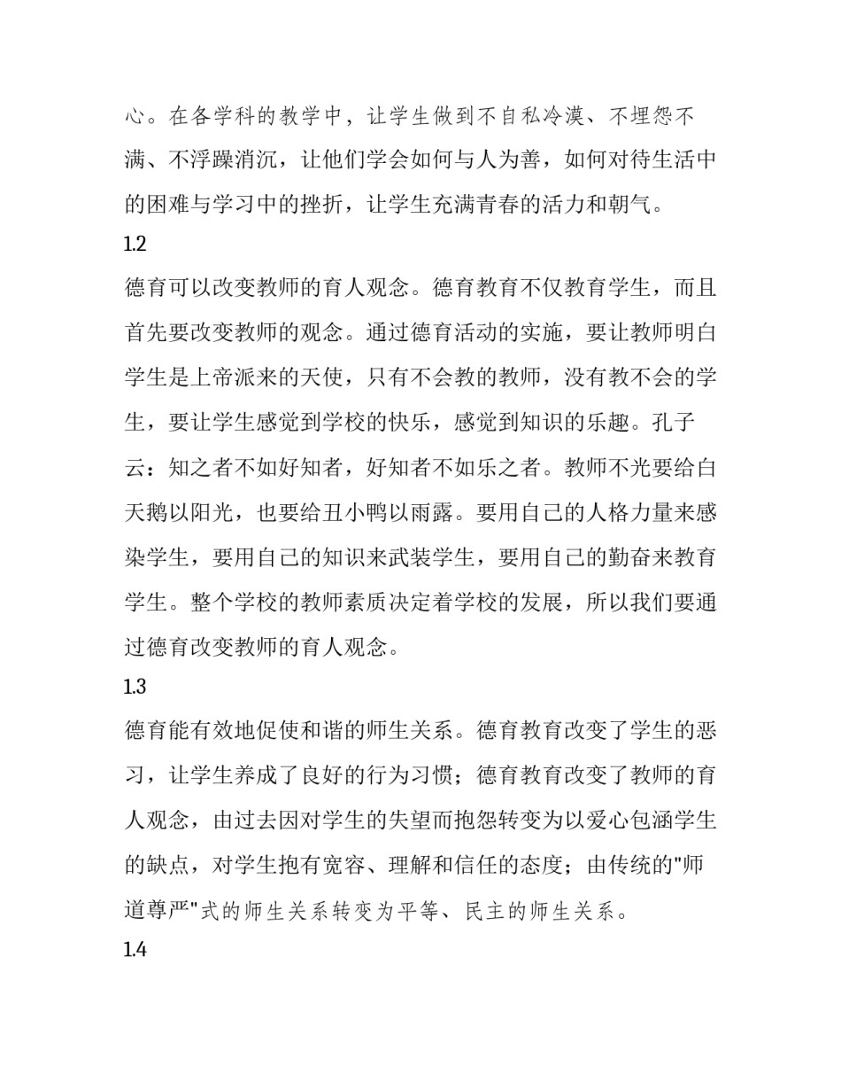 中学和谐德育教育有效性的研究与对策理论报告_第3页