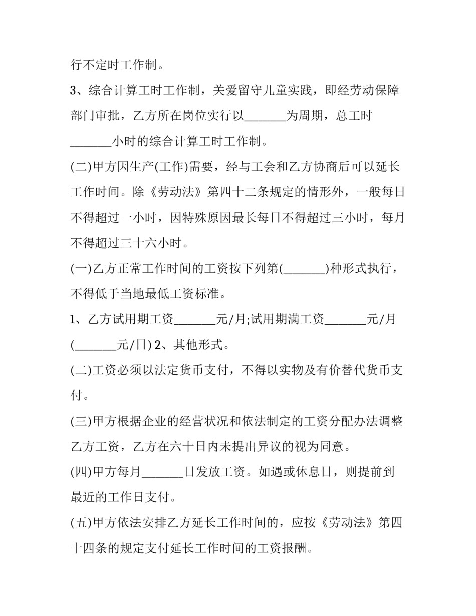 最新正式的员工劳动合同(十五篇)_第3页